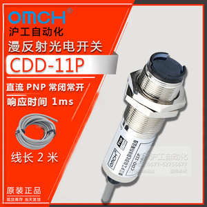 沪工漫反射式光电开关传感器CDD-11P直流四线PNP常开常闭12V24V